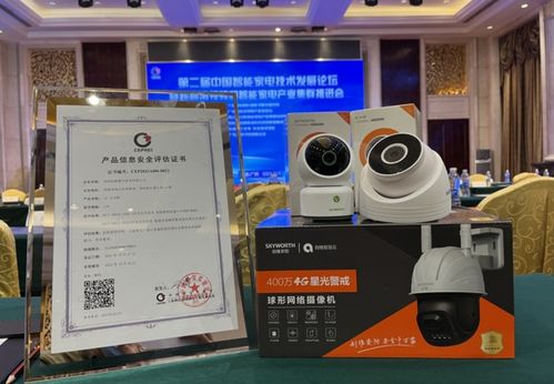 創(chuàng)維安防通過智能攝像頭產(chǎn)品信息安全評估，引領(lǐng)監(jiān)控攝像機行業(yè)安全新標桿