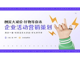 品牌營銷PPT 企業營銷策劃的核心力量